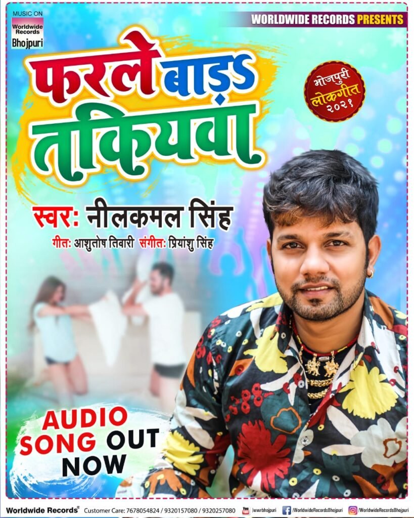Neelkamal Singh's new blast song "Farle BaadS Takiwa" created a stir