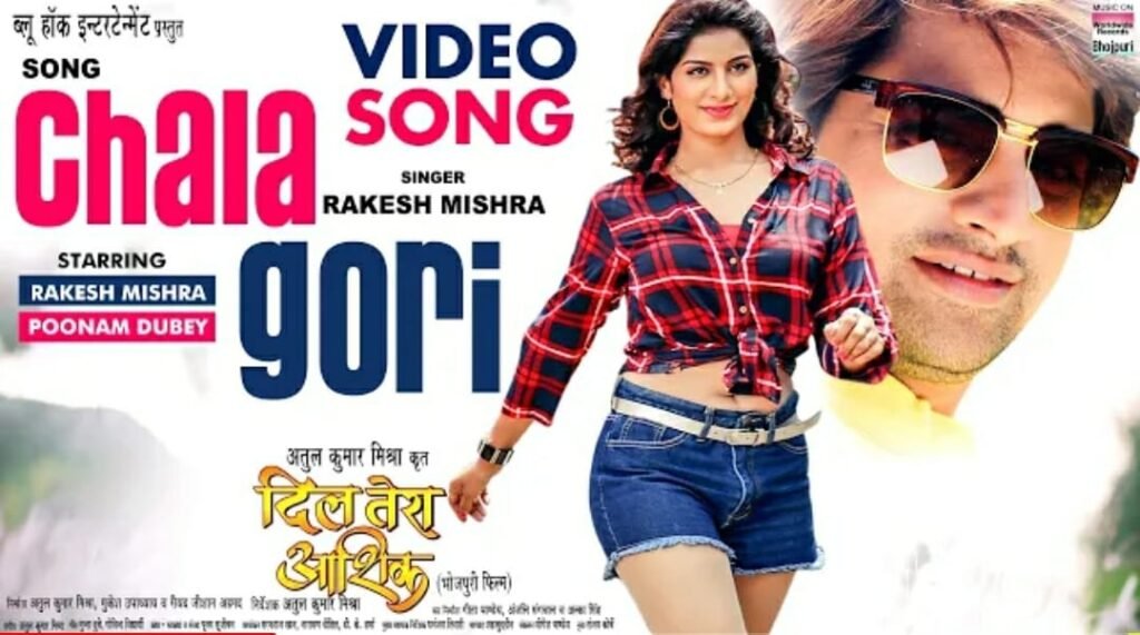 The song "Chala Gori" Chala Kahin Aish Kare" from Rakesh Mishra and Poonam Dubey's "Dil Tera Aashiq" released