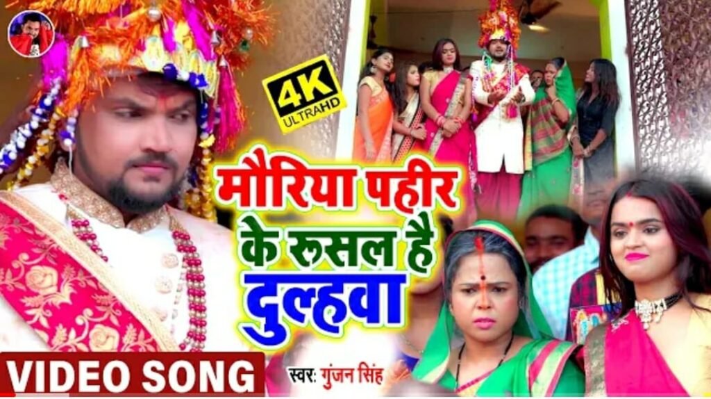bhojpuri singer actor gunjan singh became the groom