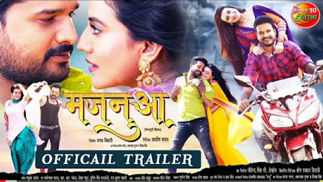 रितेश पांडे, अक्षरा सिंह की फ़िल्म मजनुआ के ट्रेलर ने यूटयूब पे फैलाई सनसनी, दमदार एक्शन व डायलॉग से क्रेज़ी हुए फैन्स