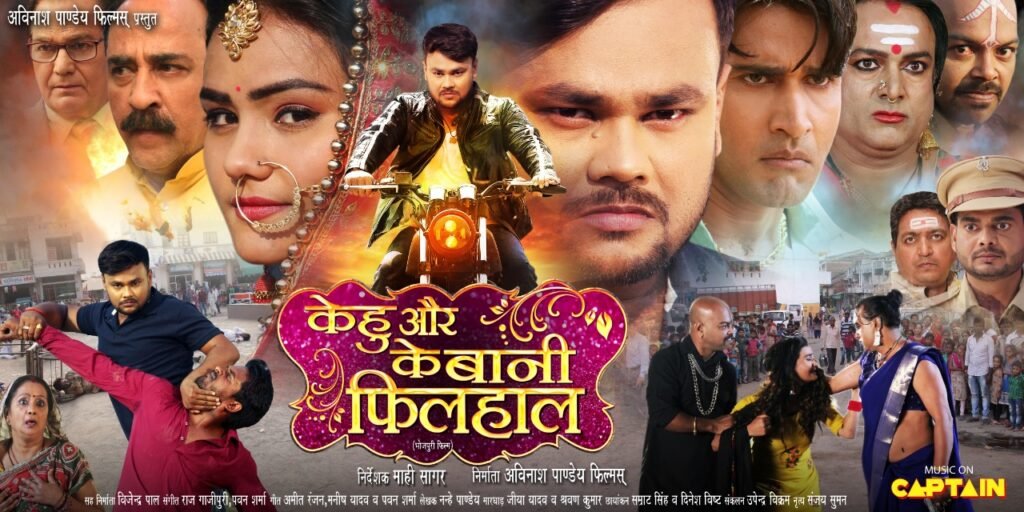 केहू और के बानी फिलहाल