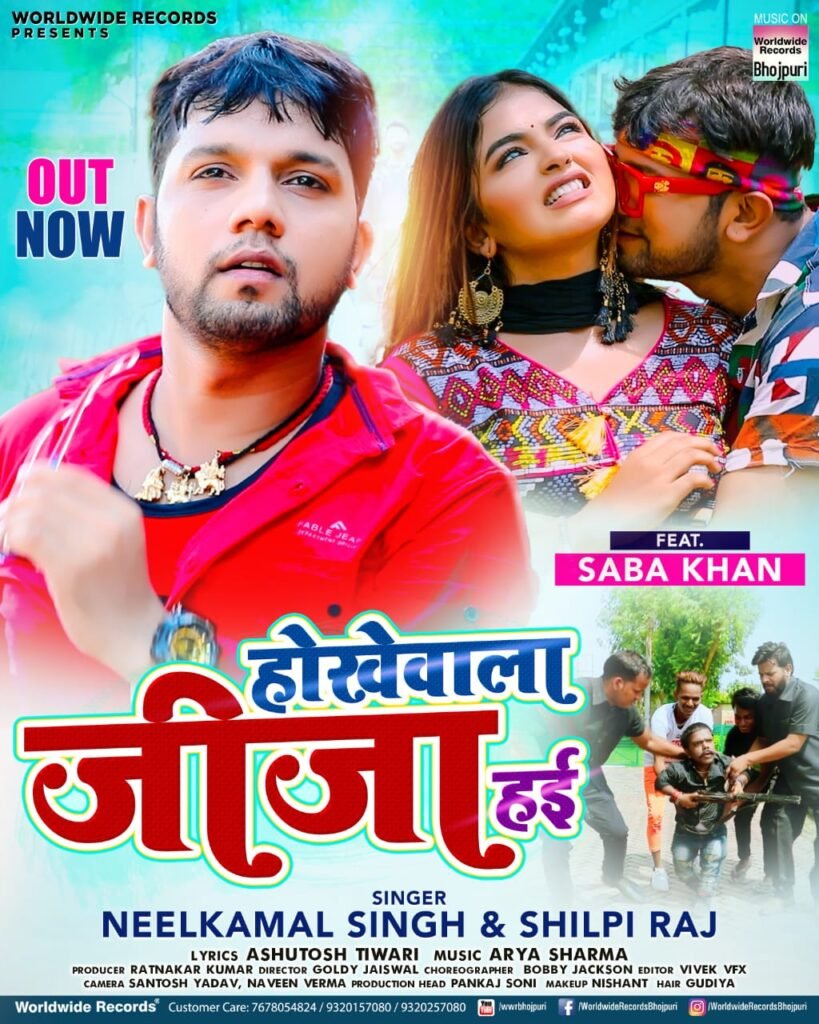 Singer Neelkamal and Shilpi Raj's 'Hokhe Wala Jija Hai', Saba Khan scattering Jalwa