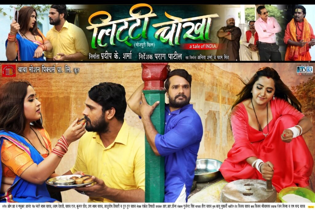 लिट्टी चोखा