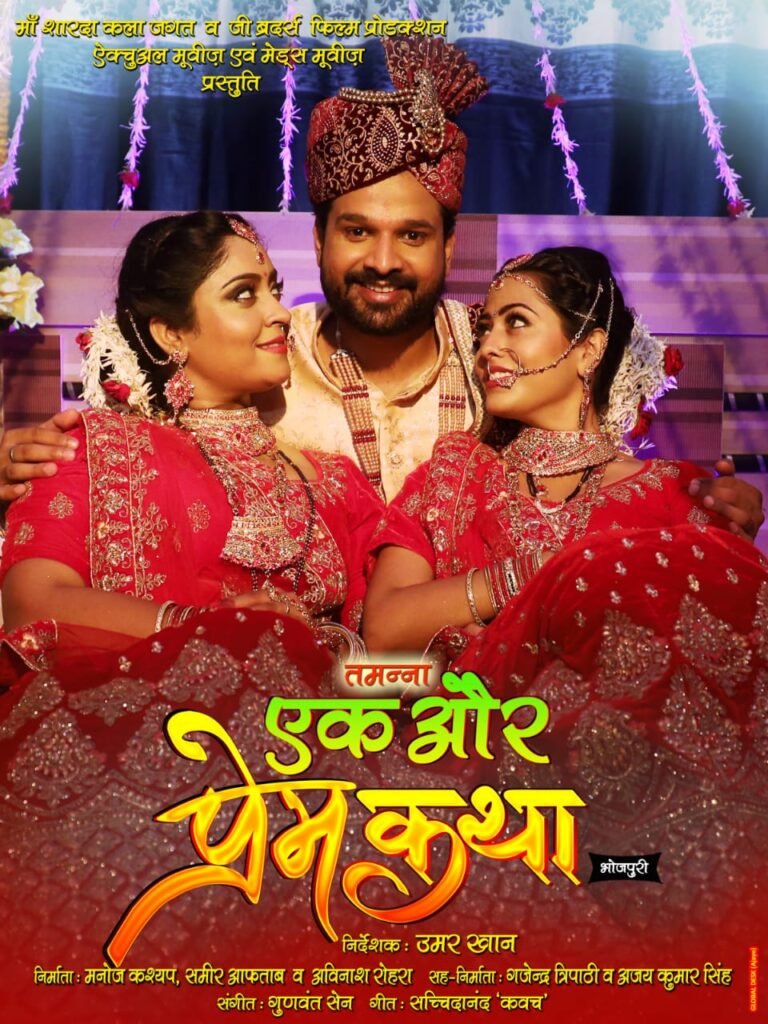 एक और प्रेमकथा