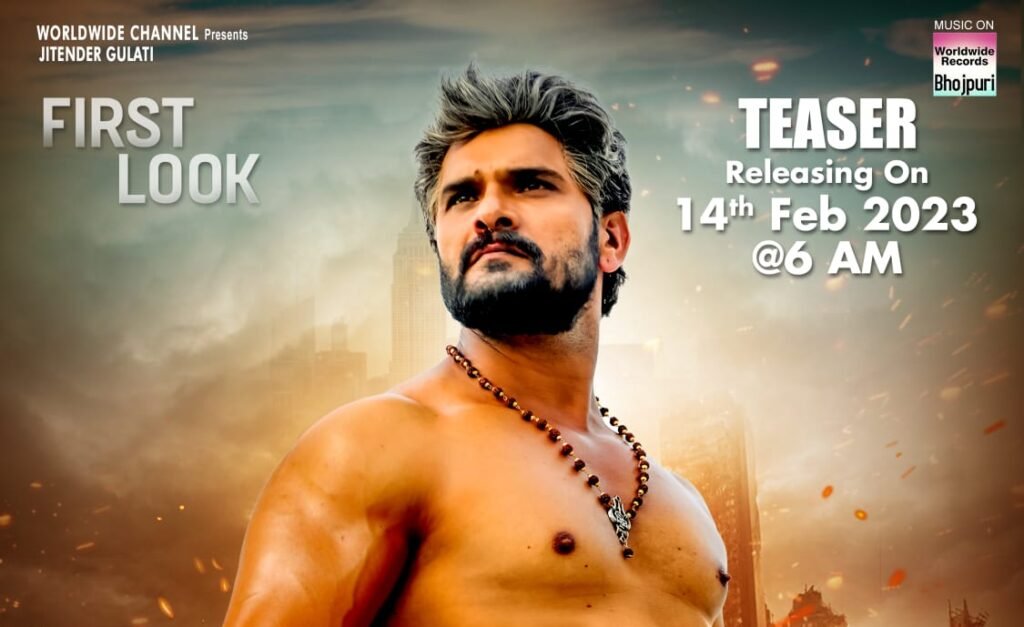 रत्नाकर कुमार,खेसारी लाल यादव और पराग पाटिल की भोजपुरी फिल्म "संघर्ष 2" का फर्स्ट लुक हुआ आउट