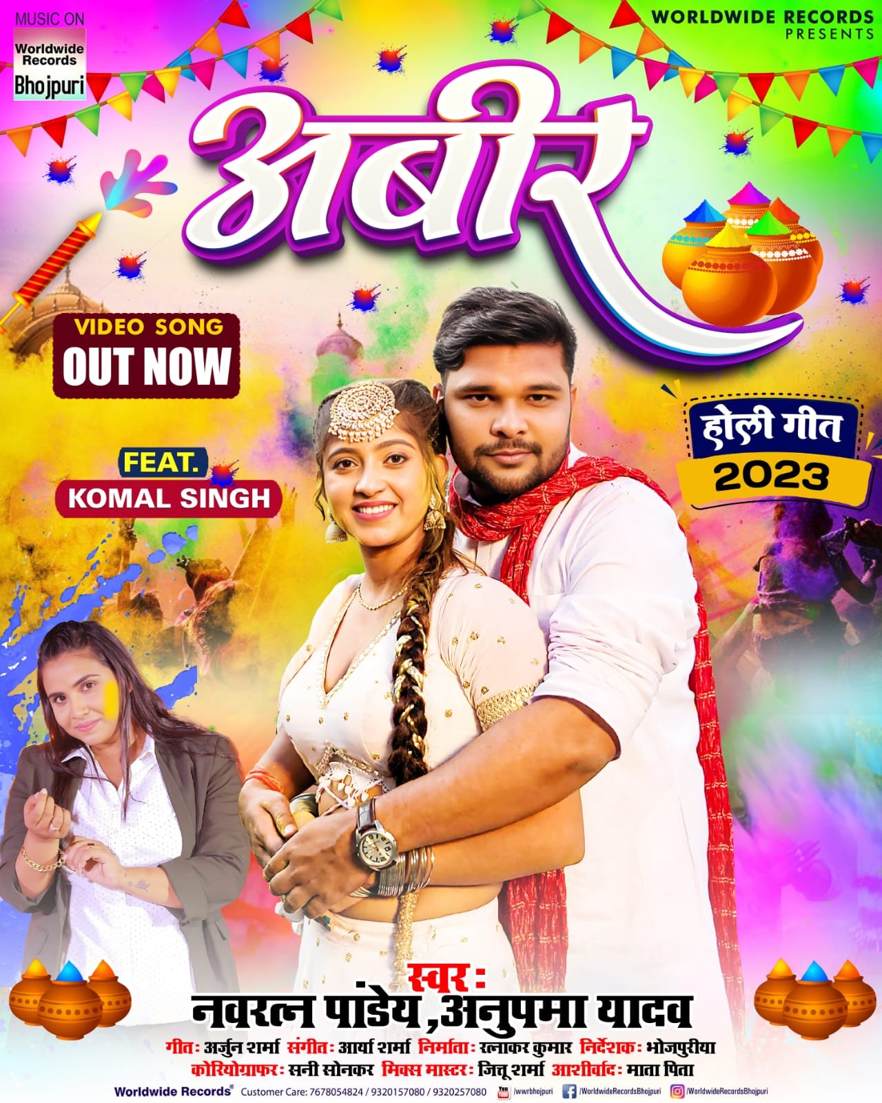 आ गया नवरत्न पांडे और अनुपमा यादव का कमाल धमाल होली सांग 'अबीर'