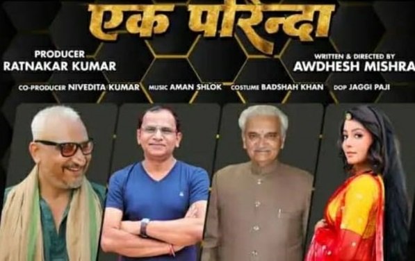 भोजपुरी फिल्म 'एक परिन्दा