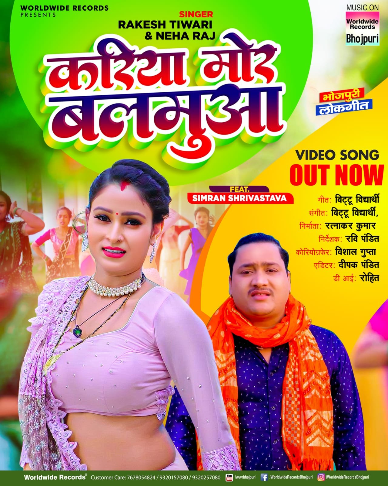 करिया मोर बलमुआ