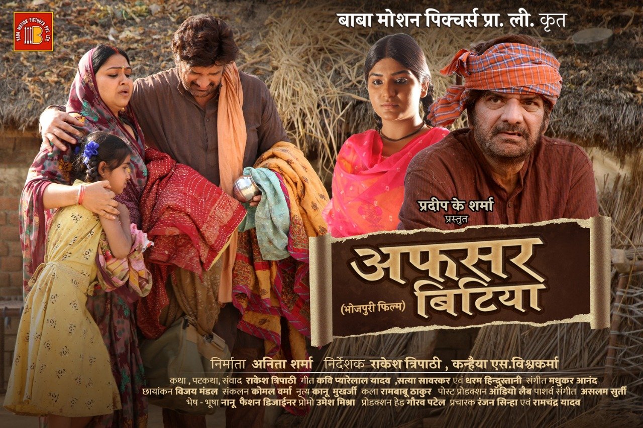 अफसर बिटिया’ का ट्रेलर आउट