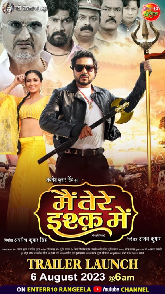 6 अगस्त को ट्रेलर लेकर आ रहे प्रिंस सिंह राजपूत ने पायस पंडित से कहा मैं तेरे इश्क़ में .!