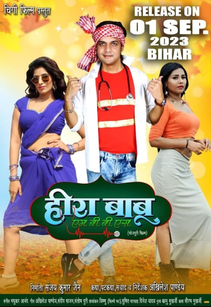 हीरा बाबू एमबीबीएस, HEERA BABU MBBS