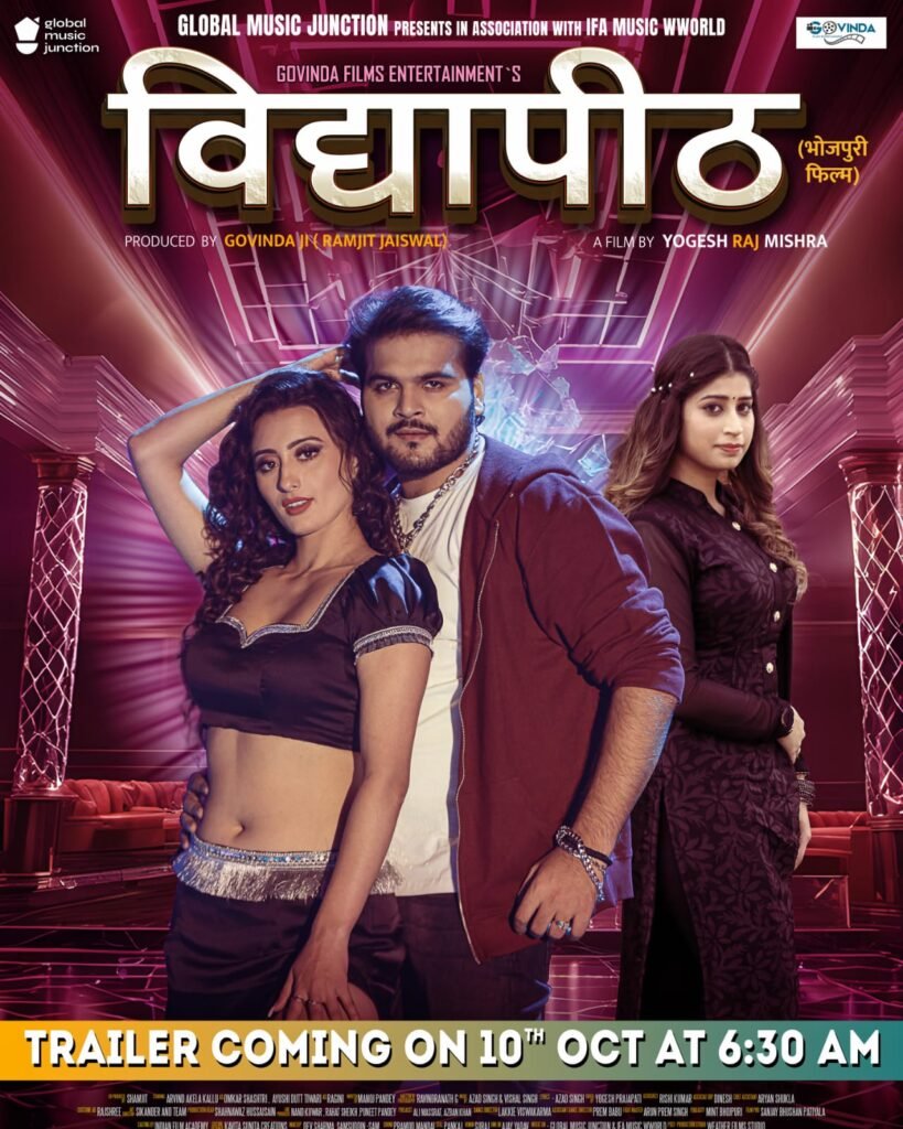 शिक्षा माफियाओं की हक़ीक़त बताने 10 तारीख को विद्यापीठ लेकर आ रहे हैं अरविंद अकेला कल्लू .!