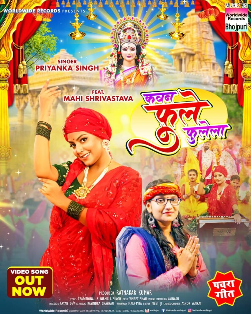 माही श्रीवास्तव का देवी गीत माही श्रीवास्तव का देवी गीत