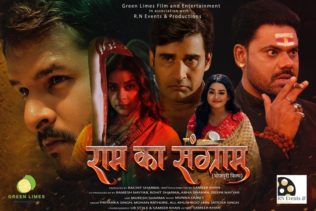 राम का संग्राम