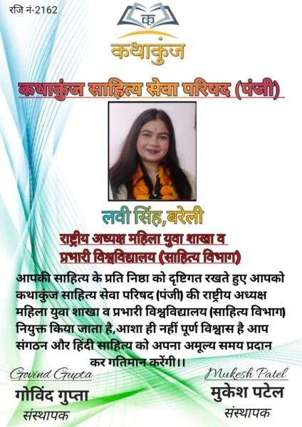 Lovi Singh Poet Katha Kunj