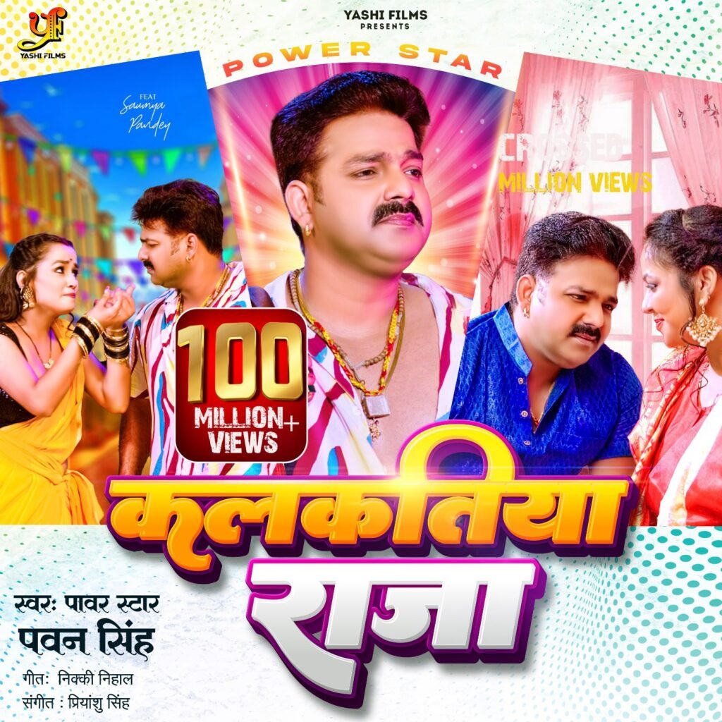 कलकतिया भउजी