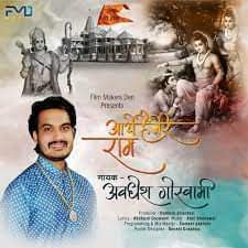 आये हैं मेरे राम