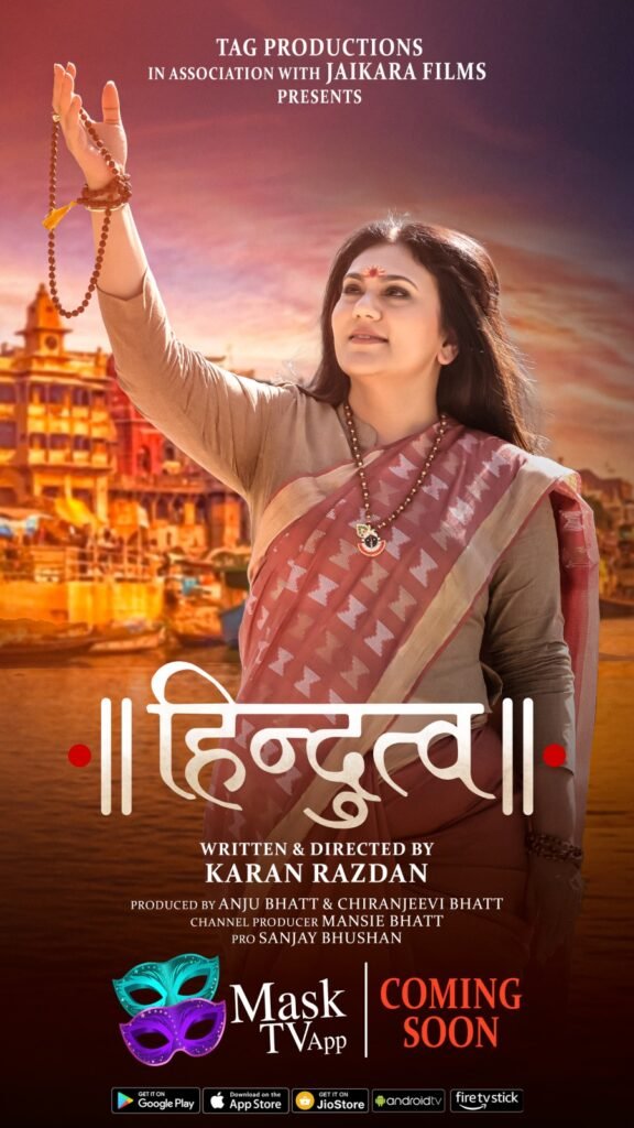 रामायण की सीता अनूप जलोटा सँग हिन्दुत्व का अलख जगाने जल्द आ रही हैं मास्क टीवी ओटीटी पर .!