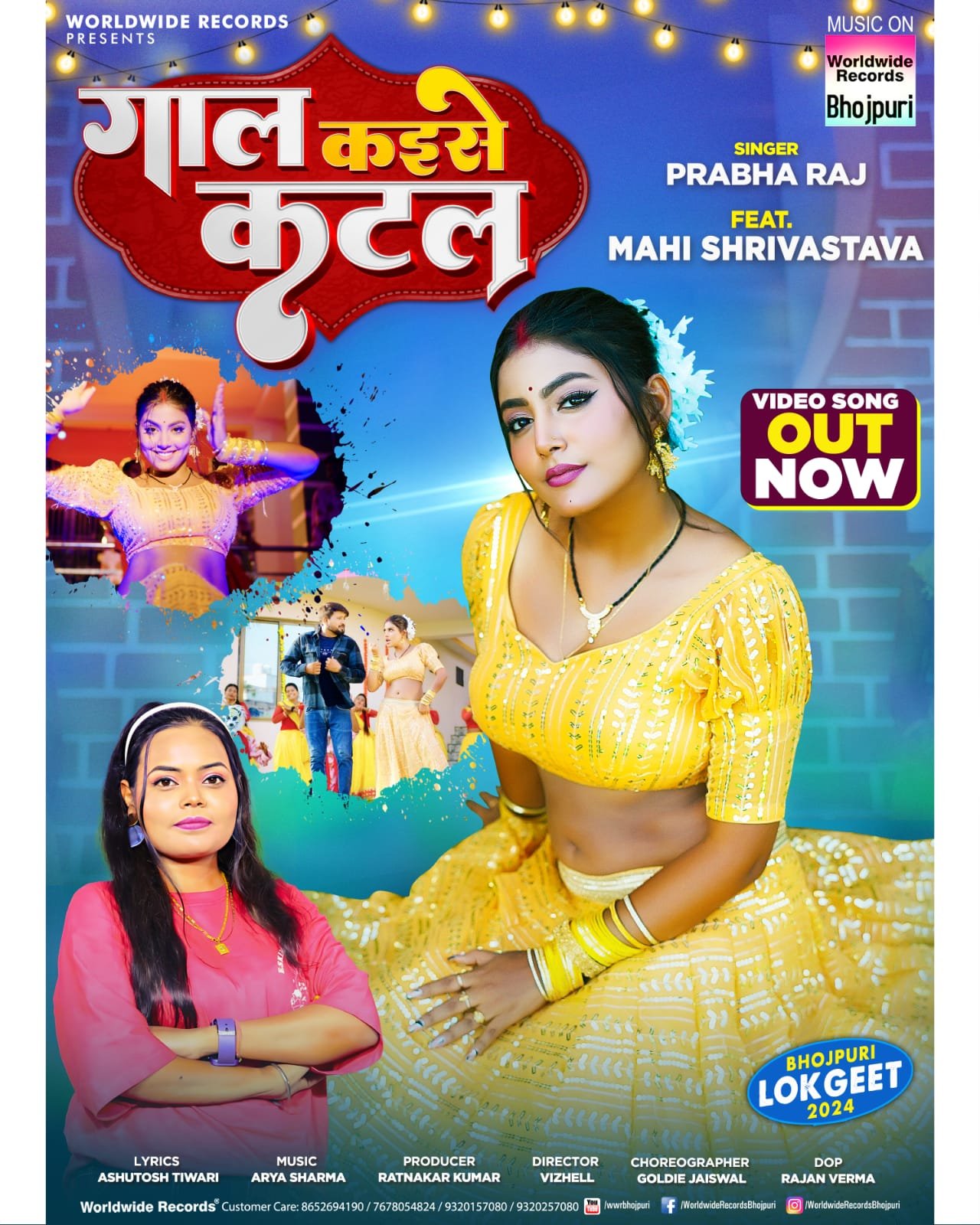 माही श्रीवास्तव