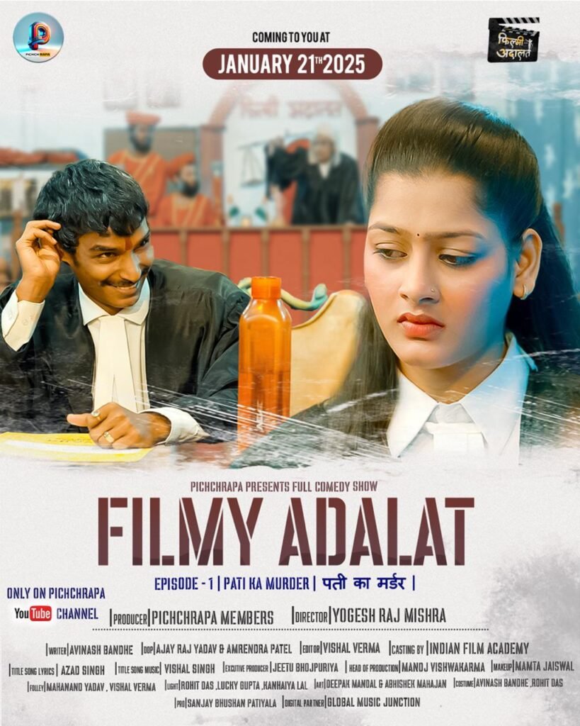 Trailer launch of Filmy Adalat, shows full dose of comedy