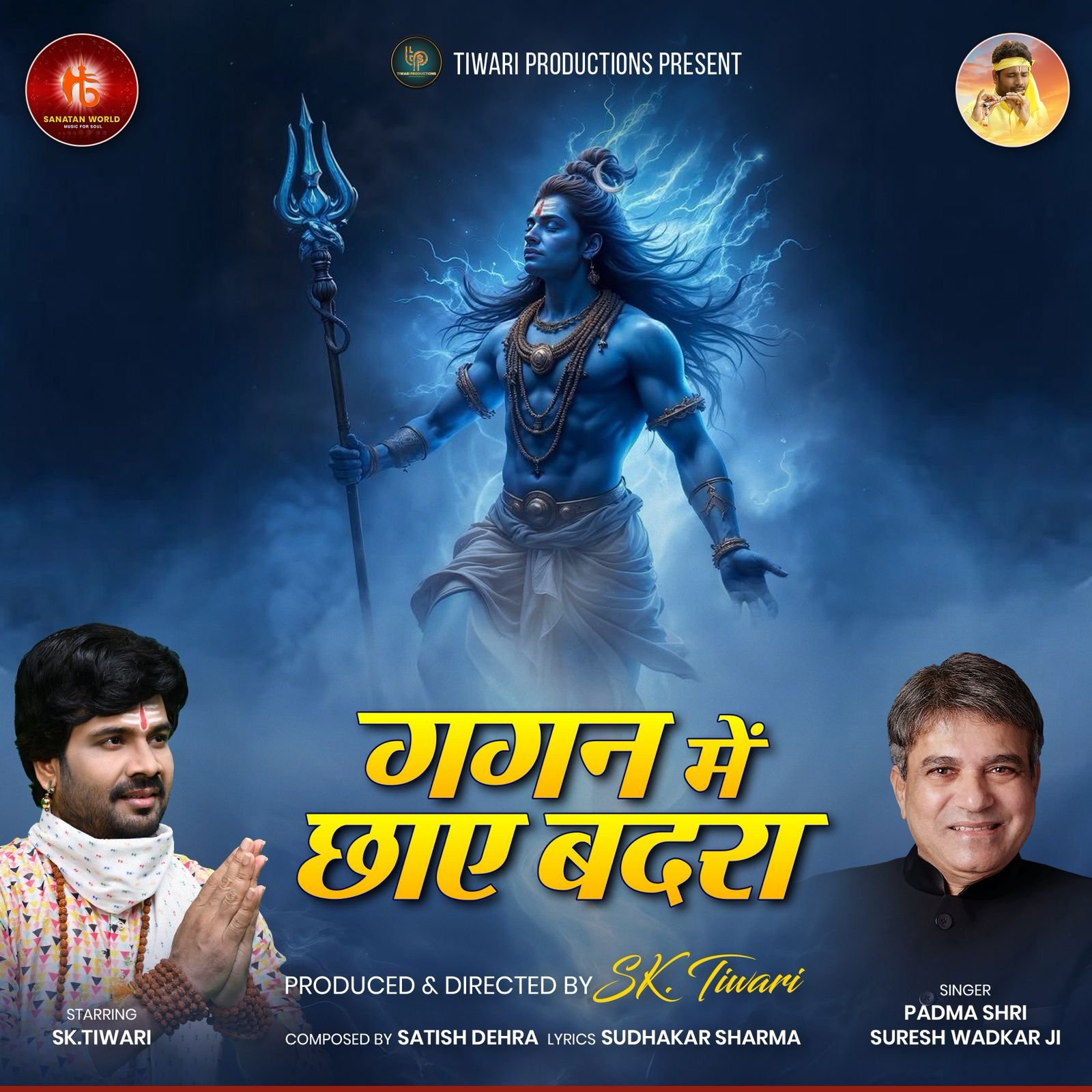 गगन में छाए बदरा